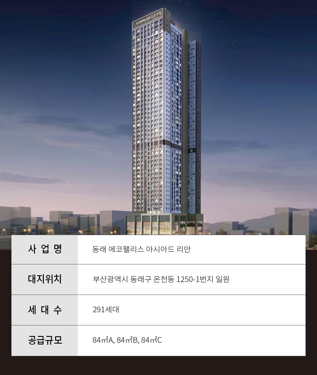 동래 에코팰리스 아시아드 리안