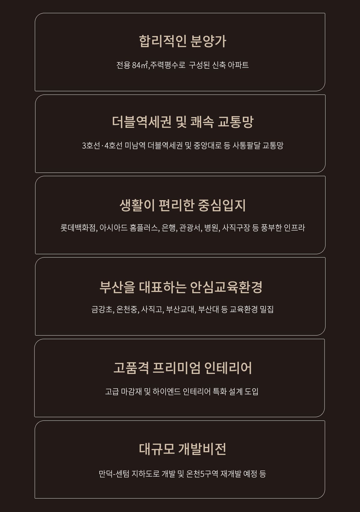 동래 에코팰리스 아시아드 리안