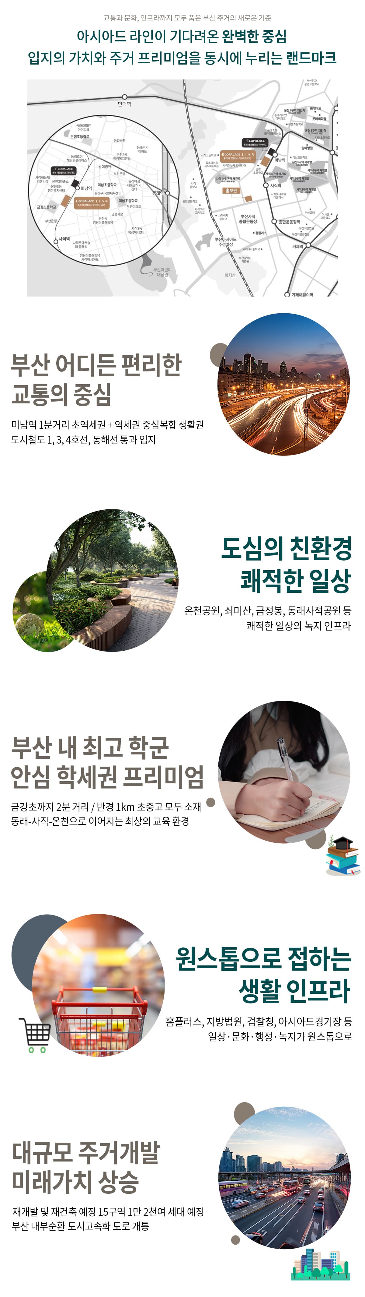 동래 에코팰리스 아시아드 리안