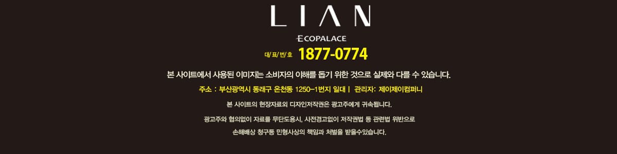 동래 에코팰리스 아시아드 리안